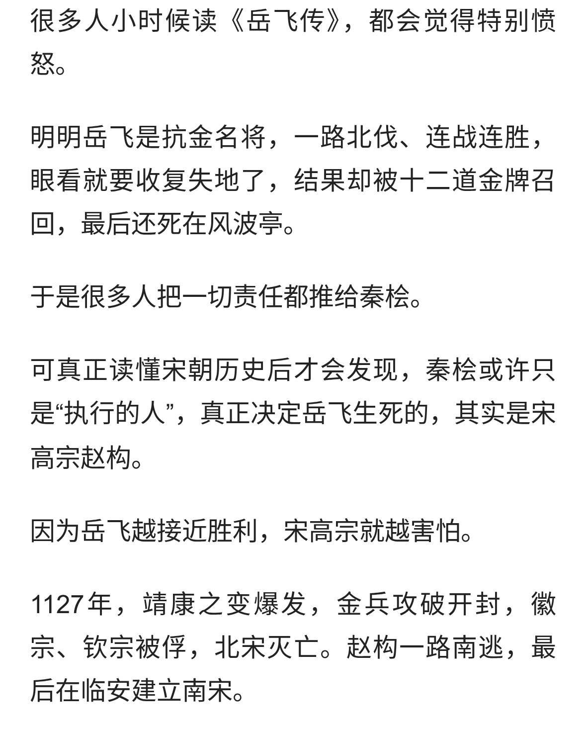 岳飞必须死吗？宋高宗的真实想法，看完很多人都沉默了