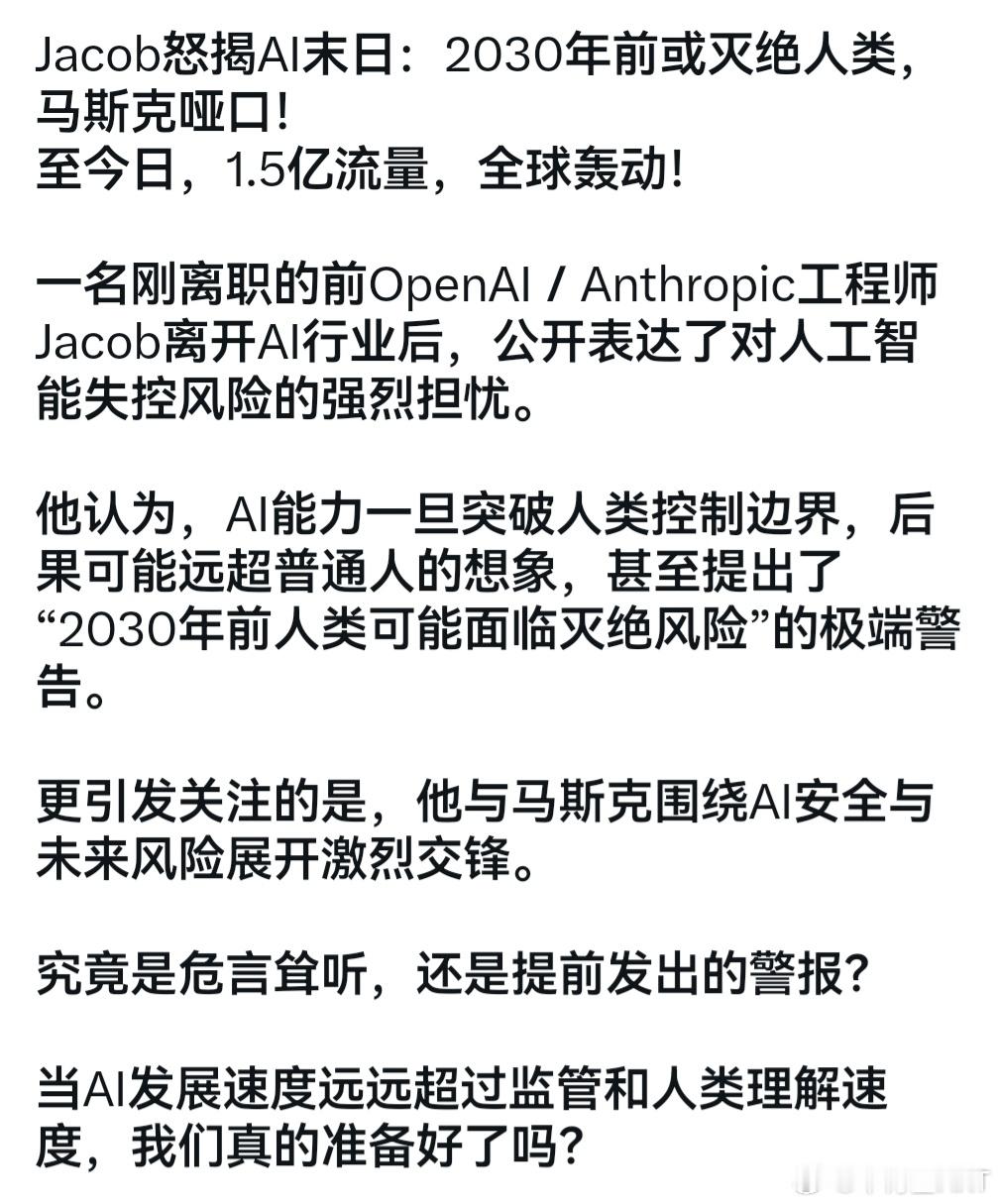Anthropic的CEO Dario刚刚发布了一篇文章，承认 AI 已经在自行创建下一代 AI。

他说，在 6 到 12 个月内，一群失控的 AI代理可能会接管整个互联网，并造成数千亿美元的损害。

更可怕的是：Elon Musk 刚刚支持了 Dario 所说的一切。

这一切曝光仅仅几天后，Jacob Coxon（前 Anthropic 和 OpenAI 员工 ​