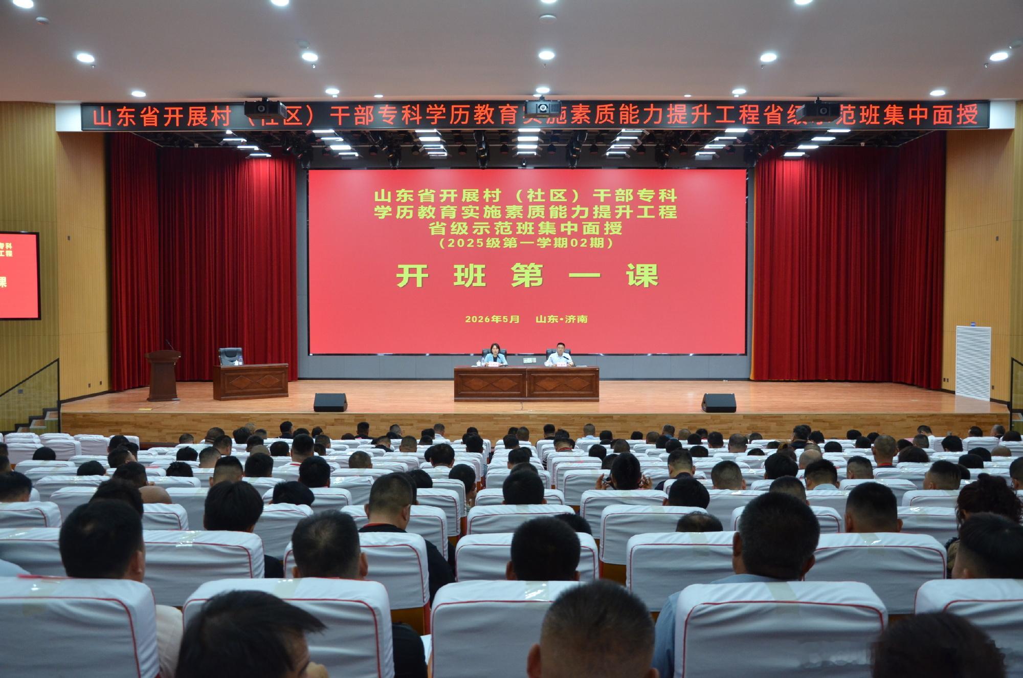 【亮点满满的面授课】4月19日至6月6日，全省村（社区）干部学历教育2...