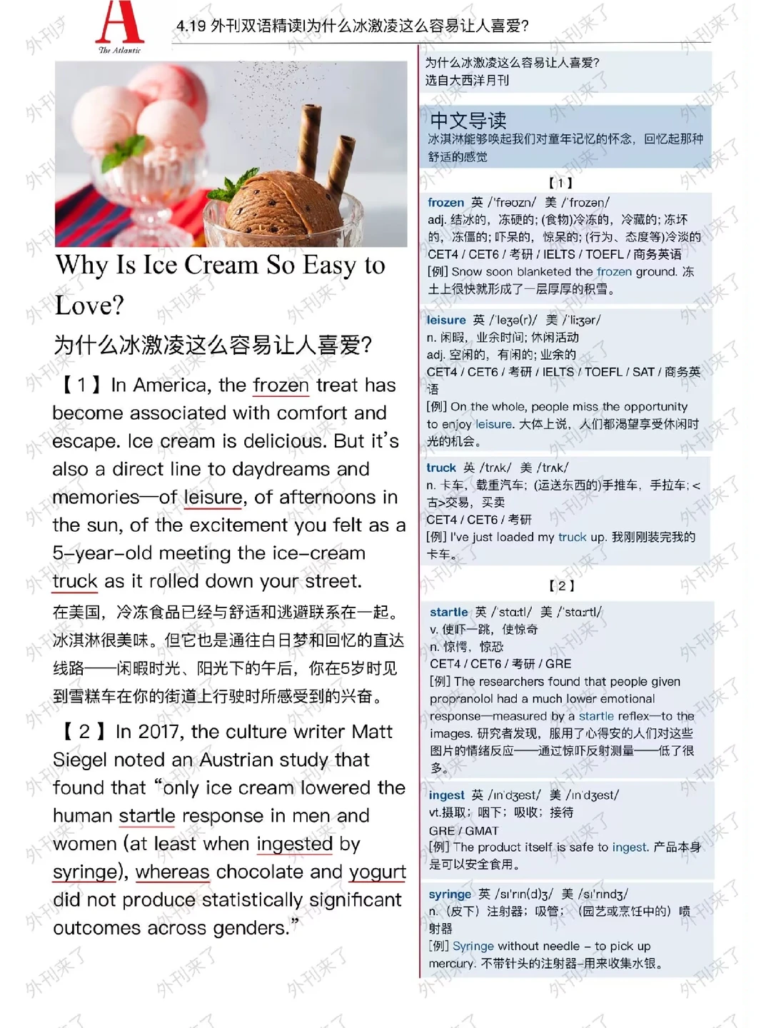 外刊双语精读100｜为什么这么喜欢冰淇淋