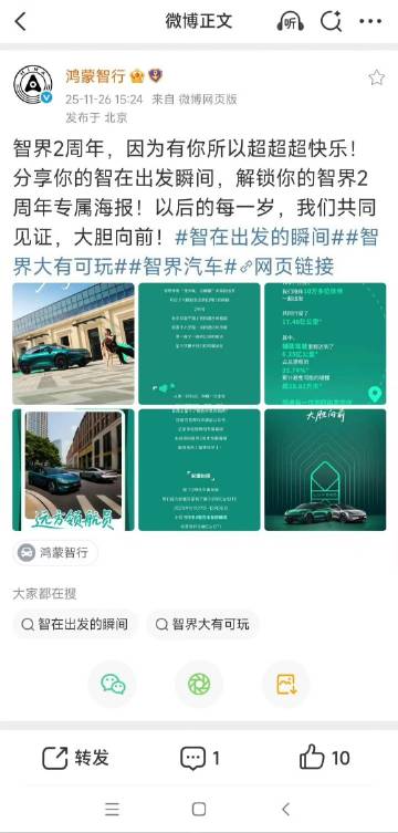 你鸿蒙智行一次次的拿我儿子生日对比，“做文章”！你远在北京的编辑吃相不...