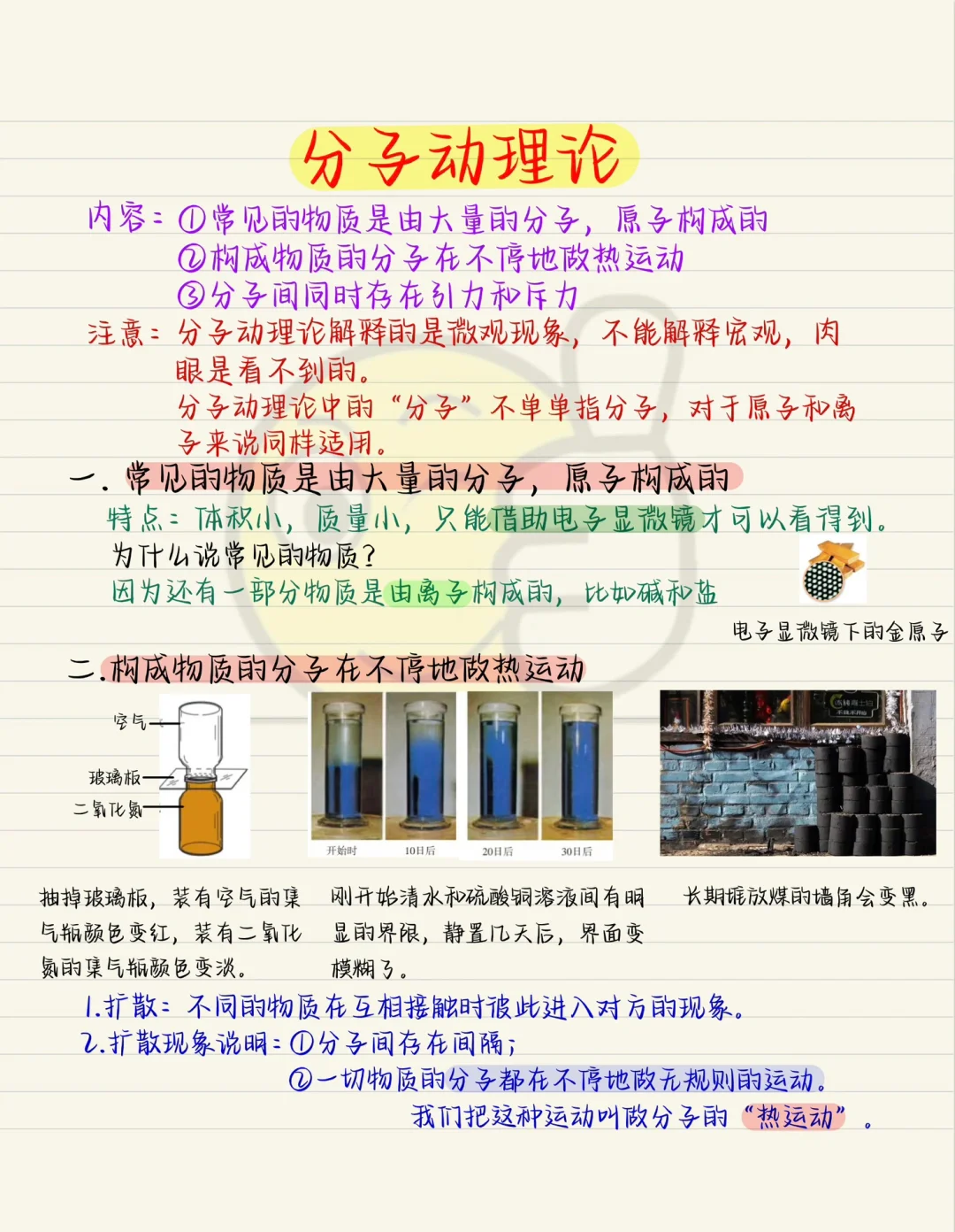 初三物理：分子动理论