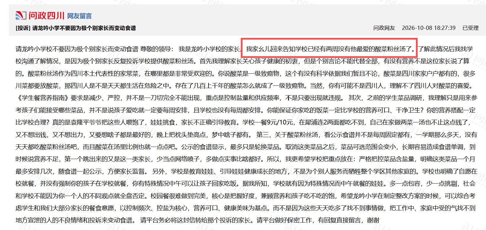 是说微博的活跃度现在没那么高了，原来好多家长跑去12345当成微博在上面沟通交流了。 ​