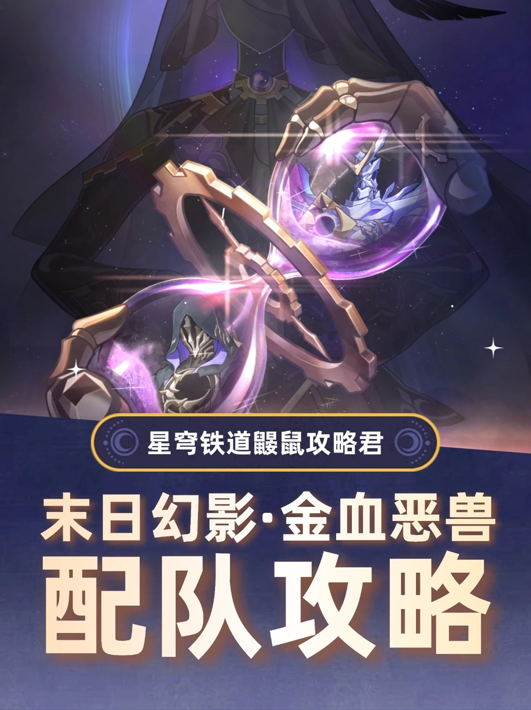 3.4末日幻影配队攻略！能不笑的是这个👍