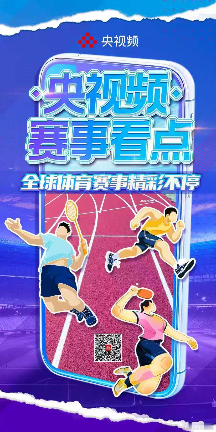 #央视频今日看点来了#〔2026年9月27日〕

#来央视频看亚运会# 2026年亚运会乒乓球女单决赛[预约]→ ；更多足球、篮球、羽毛球、排球等比赛集锦，来央视频一网打尽→

《金石探文明》：三星堆金杖[预约] ​