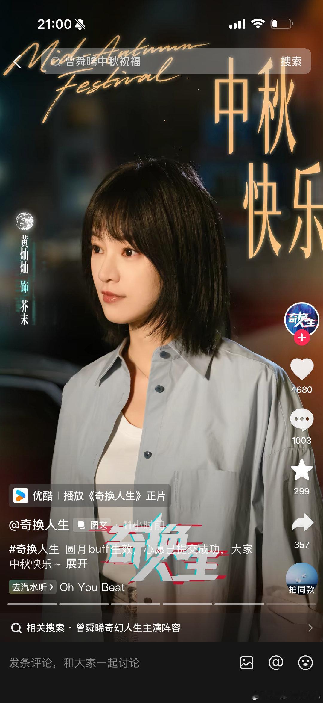 #黄灿灿[超话]#  🫘的灿灿新剧，期待哦 ​