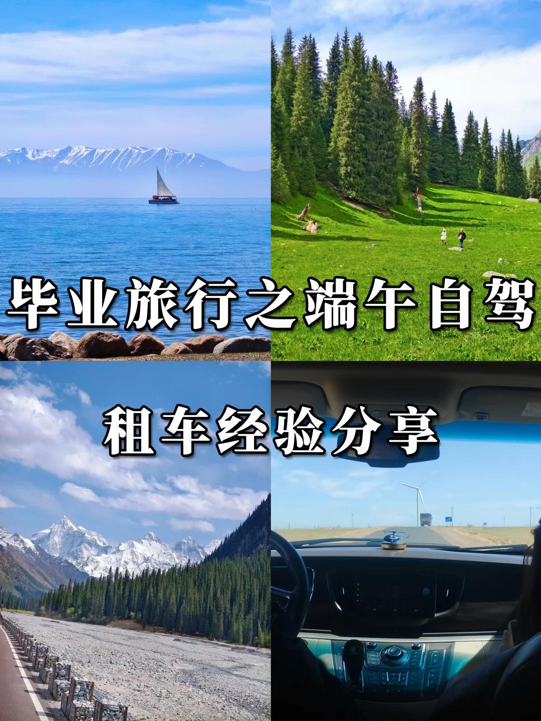 毕业旅行之端午自驾游🚘分享我的租车经验
