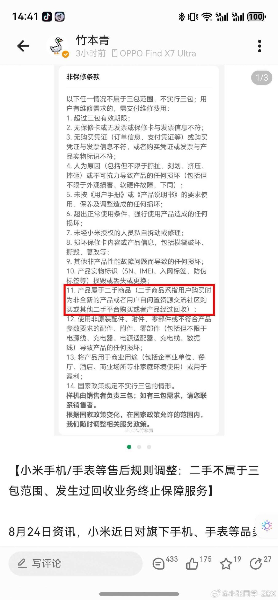交易手机影响保修？二手手机直接没有质保？？

这算是致敬新能源汽车只有首任车主才有权益吗？？？ ​