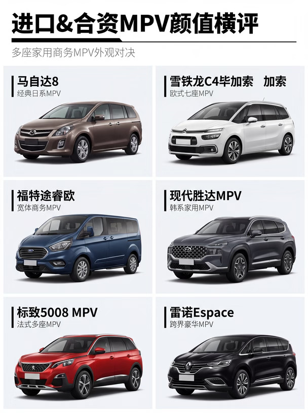 多组 MPV 外观横评，聊聊我眼中的设计差异