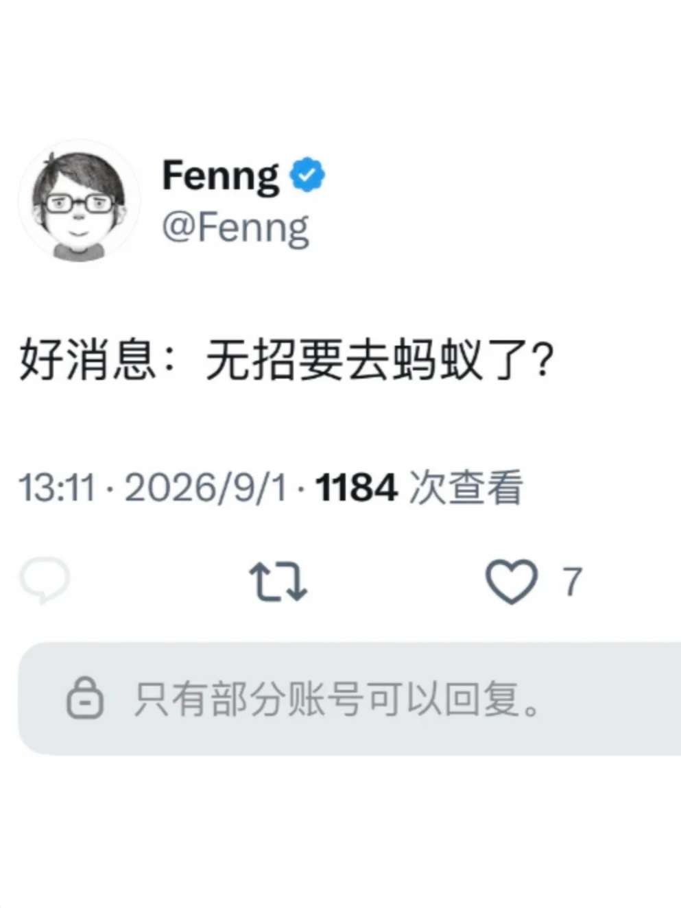 爆料称无招加入蚂蚁？《置身蚁内》会来吗