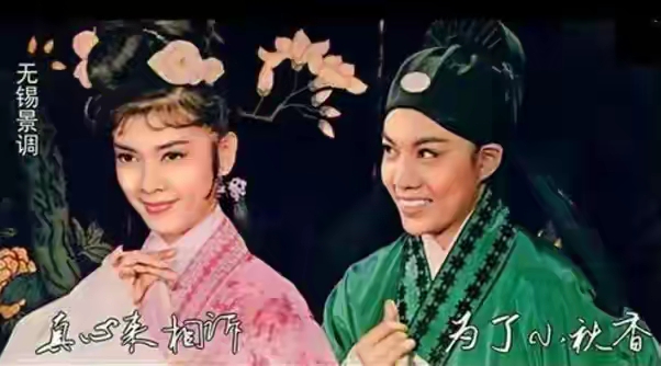 哪些老电影，你愿意一刷再刷一直喜欢看改革开放之初放映的香港电影《三笑》。里面的苏州紫竹调小曲好听极了，唱起来朗朗上口，听起来柔顺祥和。故事情节引人入胜，搞笑欢快，台词歌词亲切悦耳，通俗易懂，民间风俗特色浓郁。那时候，没事，因为有熟人，不用买票，就坐在电影院里一遍遍看不够。时逢高考，电影院大喇叭天