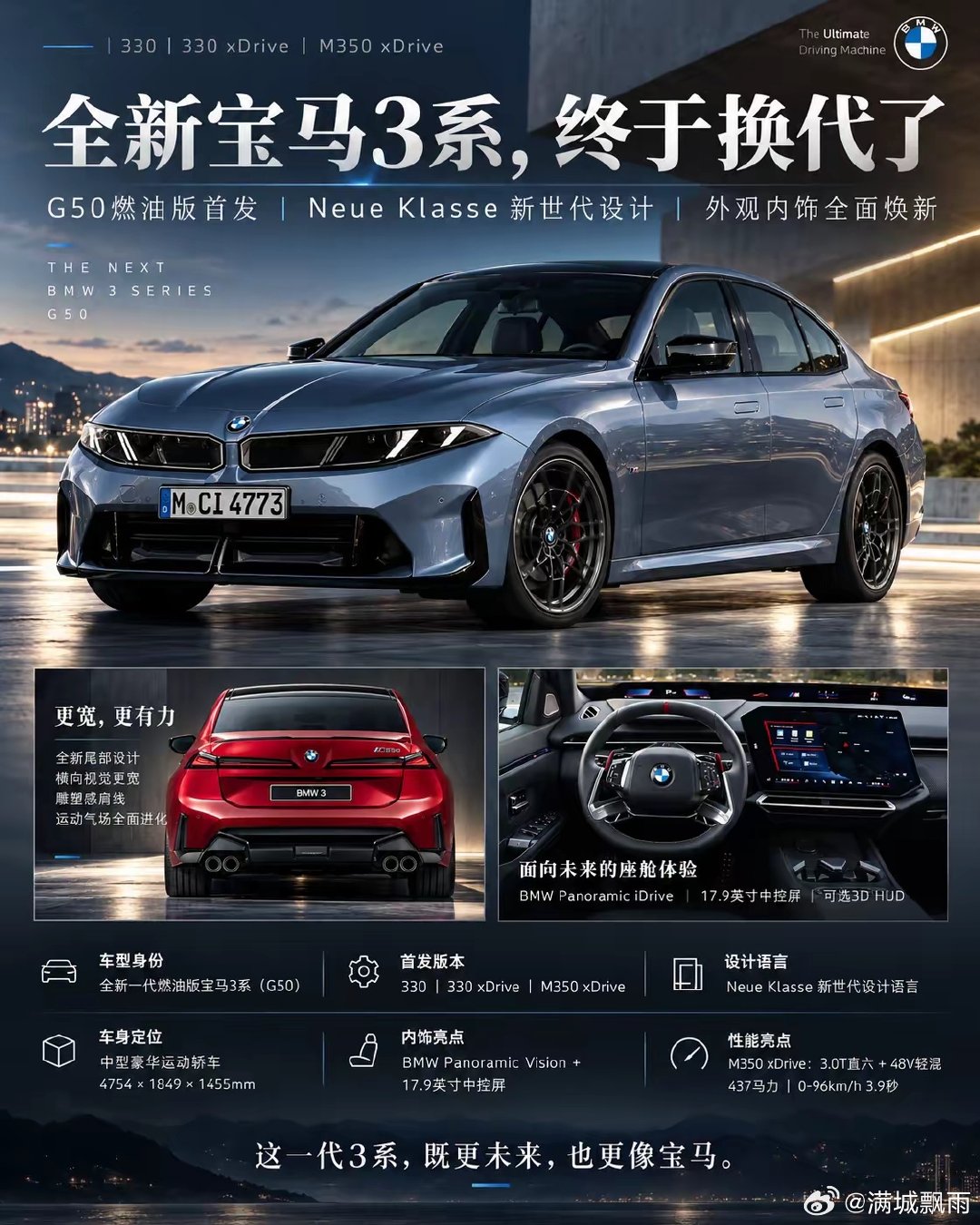 第八代G50平台的宝马3系发布了。外观更加电动化不符合大众审美，跟风采用新能源汽车的隐藏式门把手，为创新而创新搞出了异形中控屏。虽然有直列六缸的M350版本，但是追求操控的看不上3系，大多数消费者又用不上这么高的动力。总之这一代3系定位有点混乱。 ​