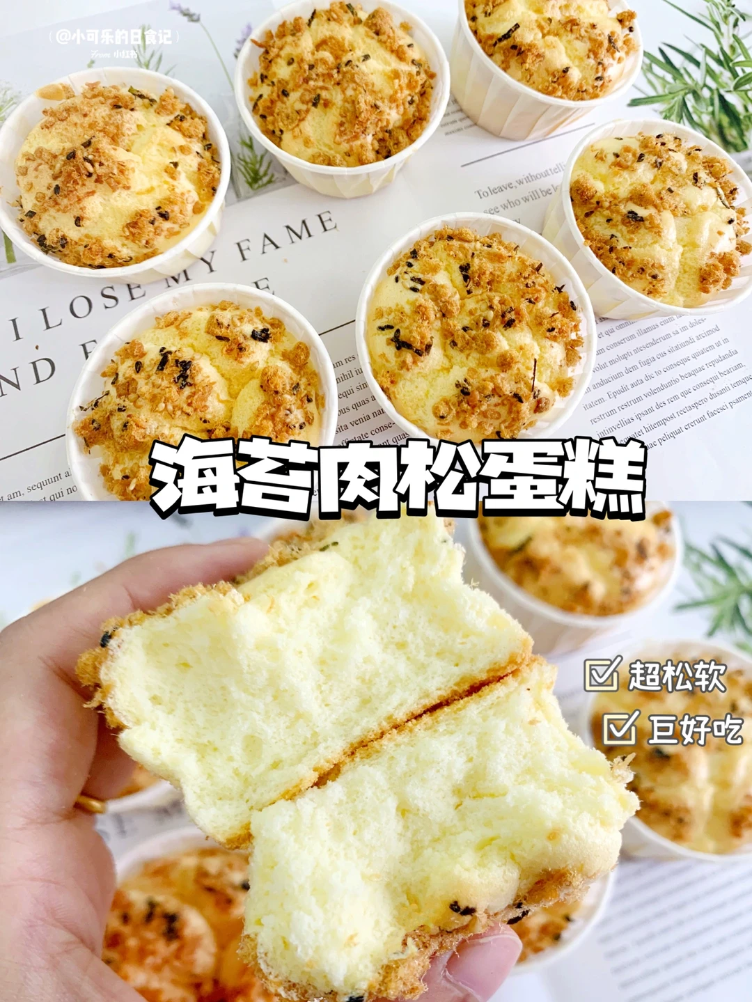 10m+辅食｜让宝宝馋了的海苔肉松蛋糕✅超松软