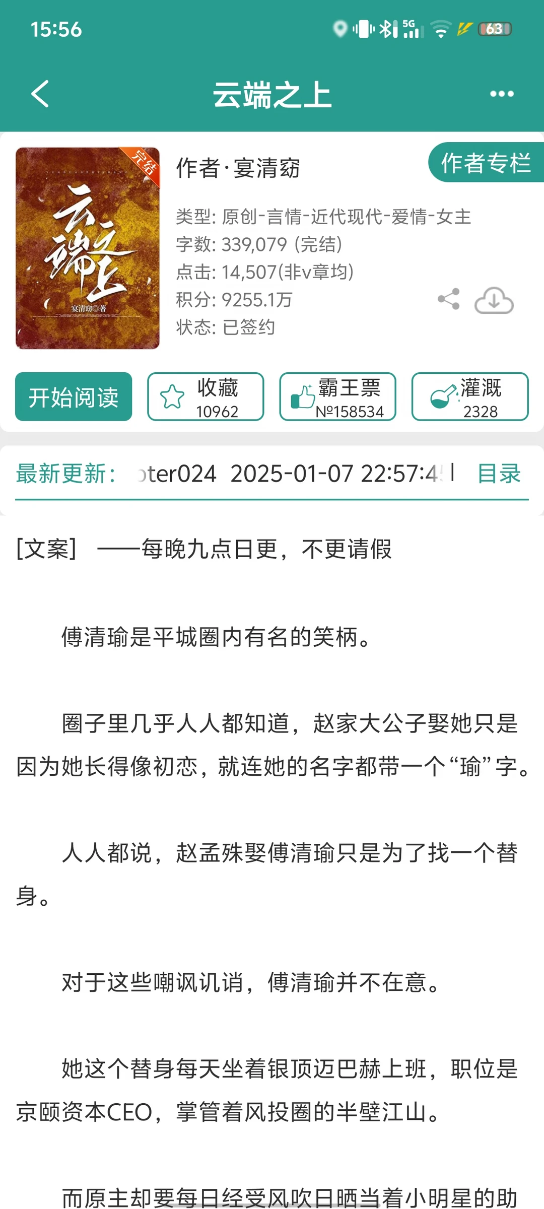野心勃勃女总裁vs腹黑心机公子爷