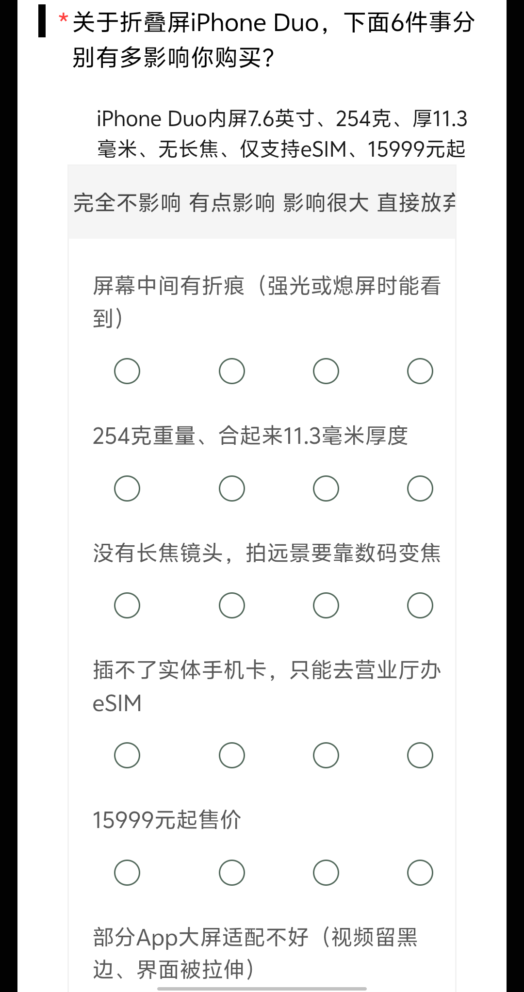 当苹果也要加入折叠屏“大战”的消息传来，无疑给整个行业注入了一剂强心针。面对屏幕折痕、压手重量和高昂起步价的争议，我们到底会为了什么去换一台折叠屏？其实，一旦体验过，你就会发现它带来的优势绝对是“旦用难回”的！

第一，是视觉与效率的降维打击。展开屏幕的那一瞬间，从小屏变大屏的沉浸 ​