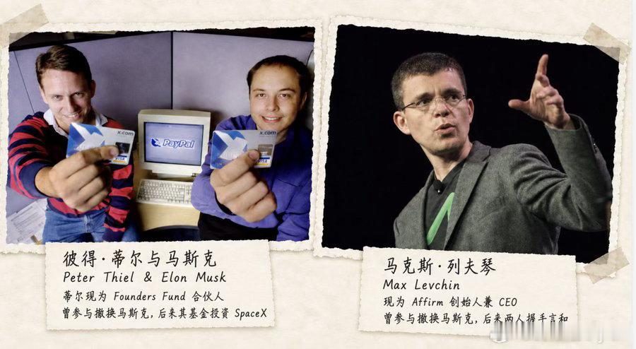 都知道马斯克30岁出头，就从PayPal拿走了1.8亿美金。

但很少有人知道，PayPal的几位高管曾趁他度蜜月，撤掉了他的CEO职位。

马斯克无比愤怒，他曾打算要狠狠报复这些人。

但当支持他的员工们提出，要集体辞职抗议时，马斯克还是犹豫了，制止了他们。
因为公司就像他的孩子，他情愿放手，自己离开， ​