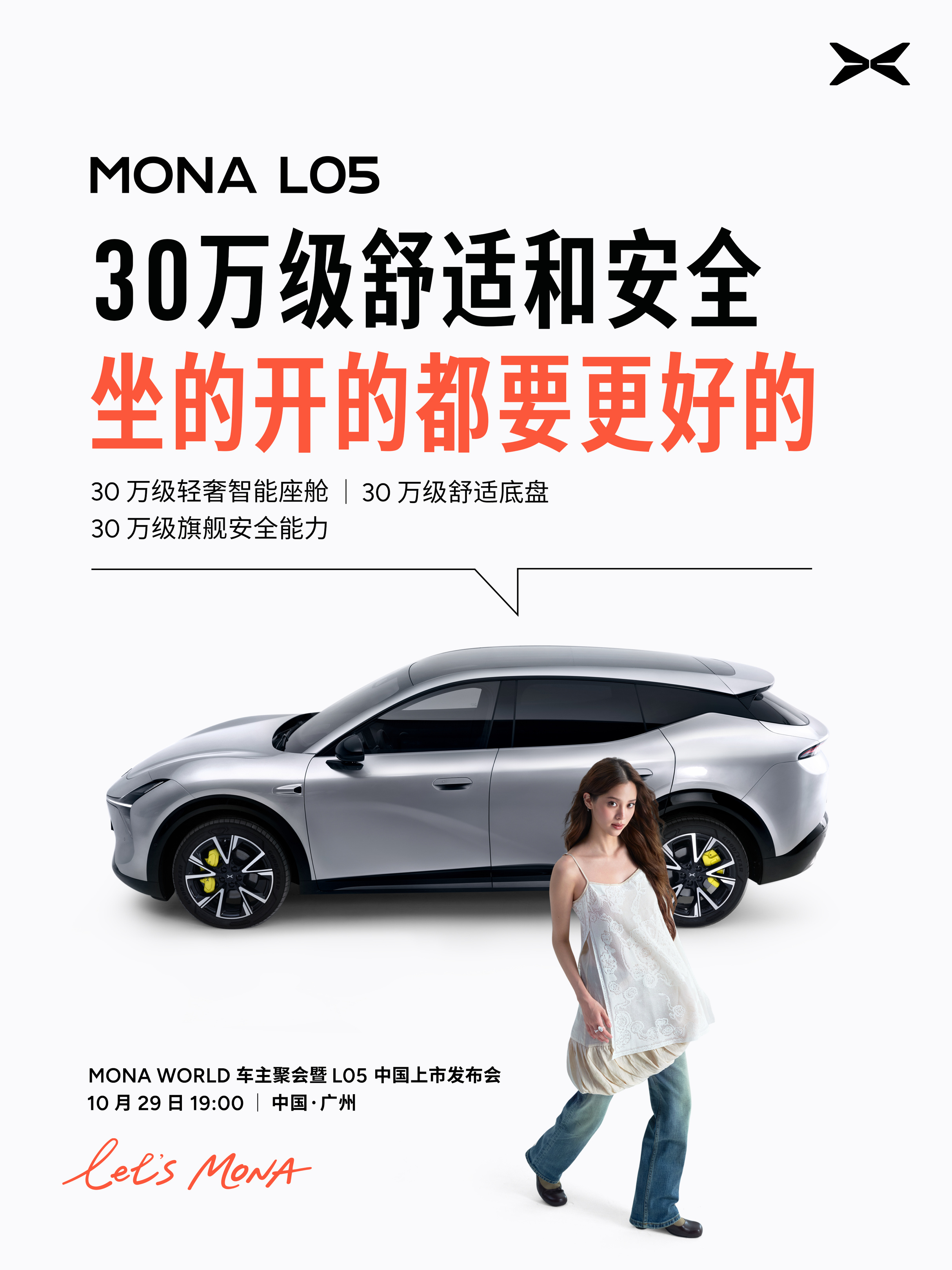 #MONAL05首次开放准现车抢定#

我觉得MONA抓住了“科技＋年轻”这个金矿。L05好看的造型吸引人，但大家怎么开、朋友怎么坐，同样值得下功夫。

前排通风、加热、按摩，后排靠背电动调节，再加DCC可变阻尼减振器，都是日常用得上的配置。辅助驾驶按需求选：Max是VLA Lite，Ultra SE是第二代VLA。

买第 ​