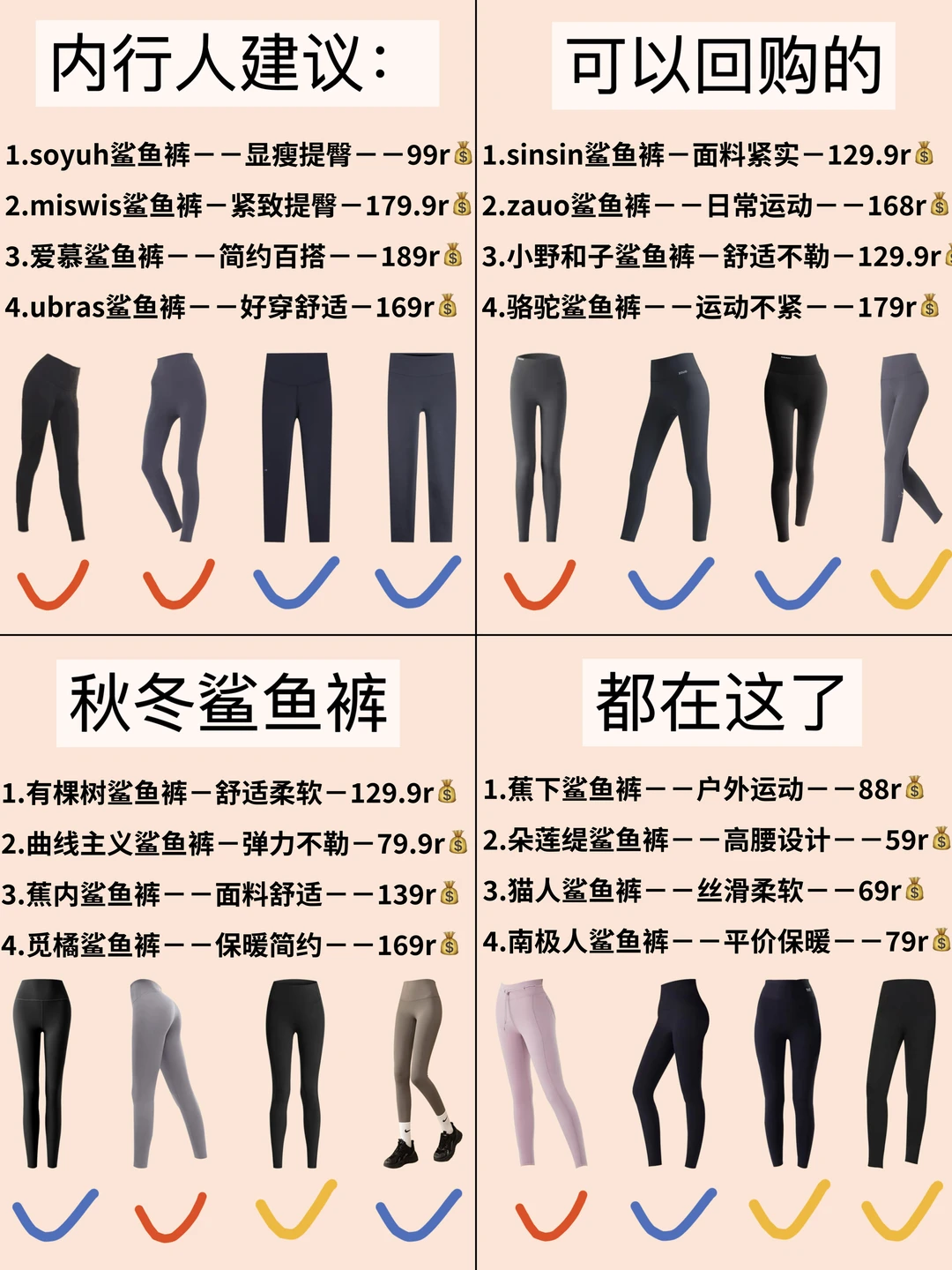 牛马经验！可以回购的秋冬鲨鱼裤在这啦
