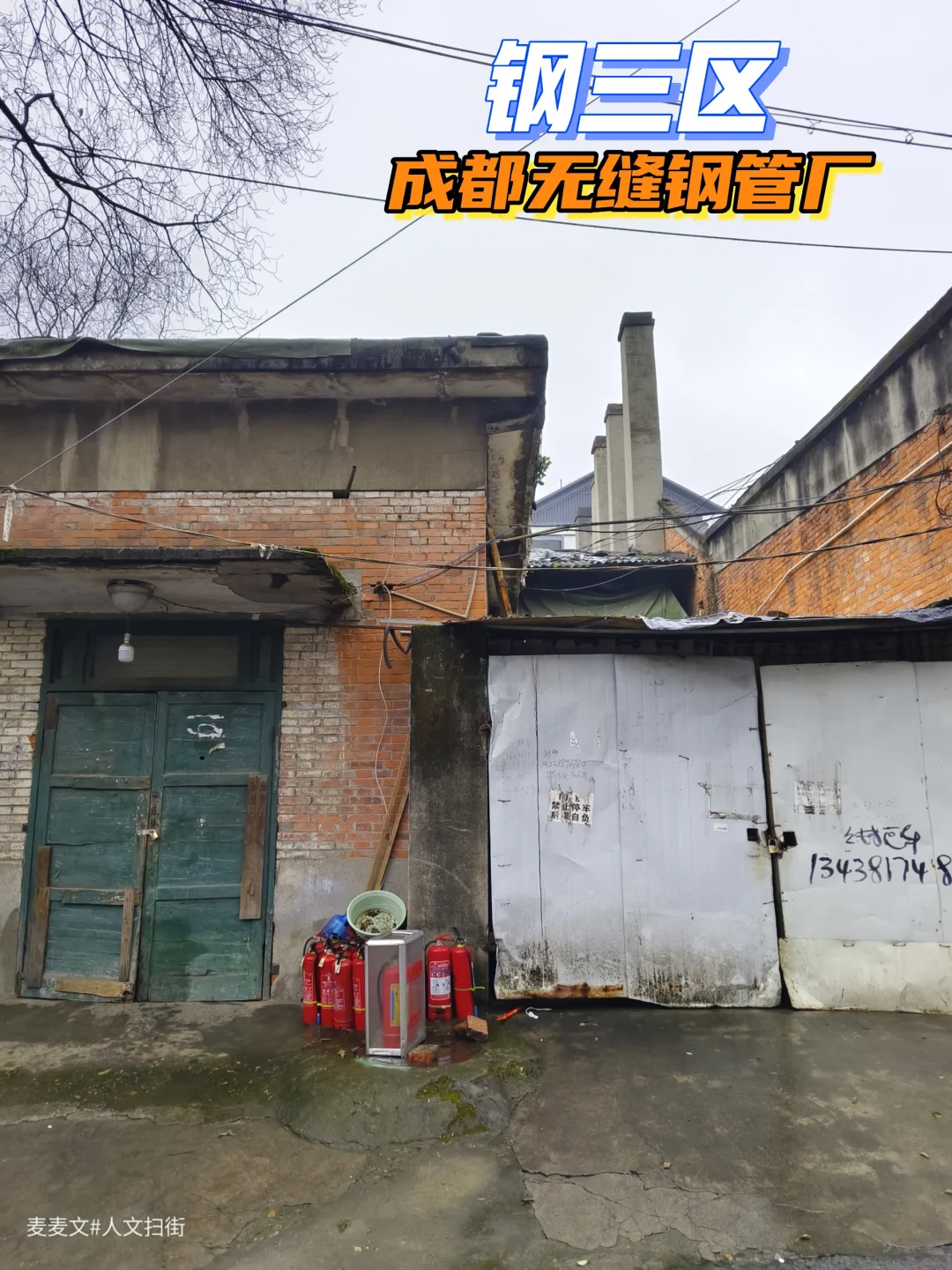 【成都】无缝钢管厂一代成都人的青春记忆