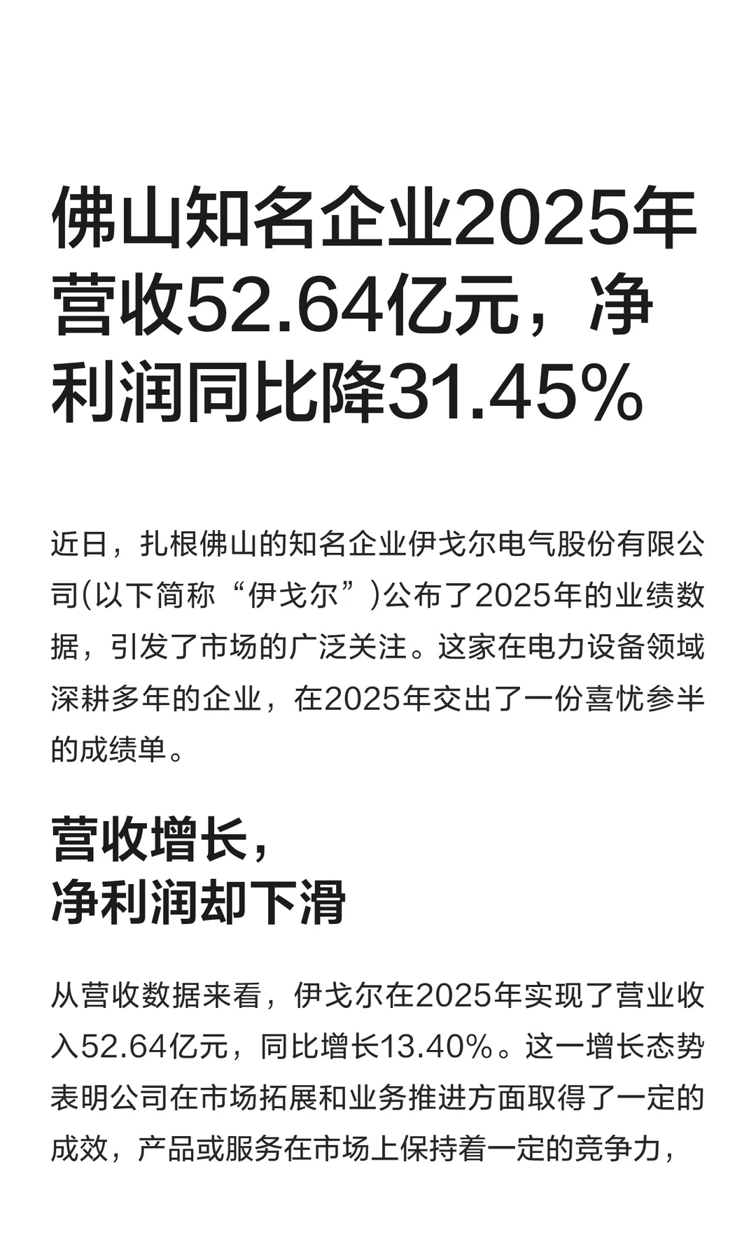 佛山一企业营收52.64亿，净利润降31.45%
