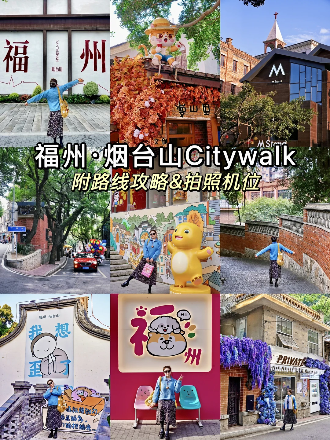 福州烟台山Citywalk！附路线图&拍照机位📸