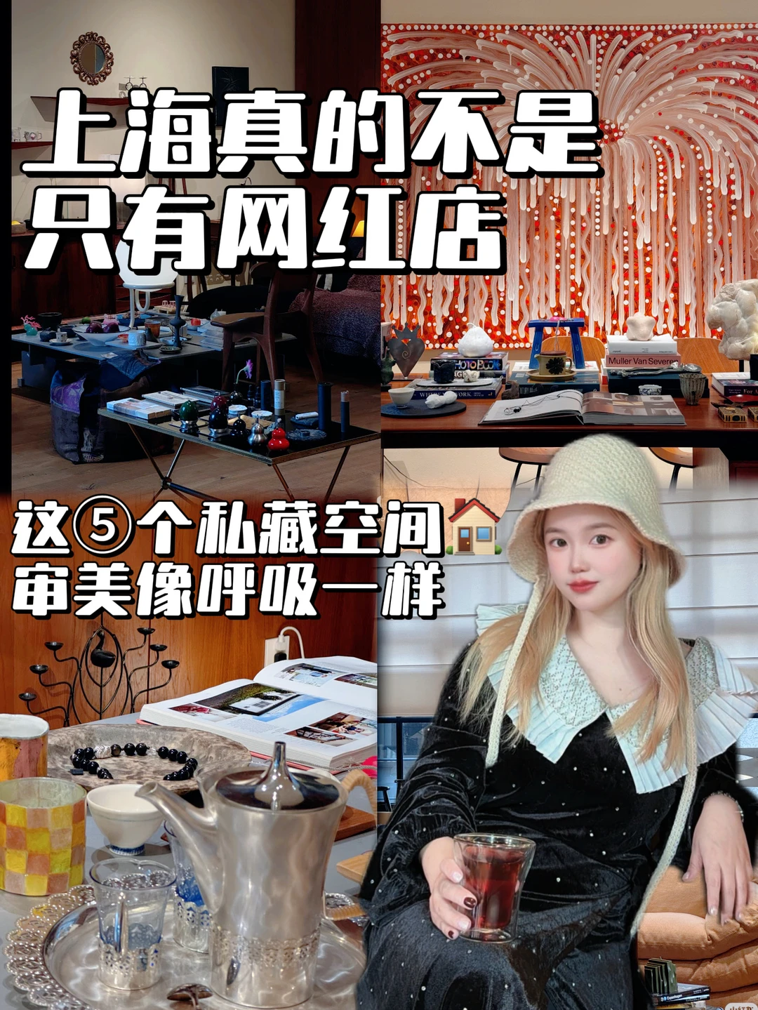 上海审美 🍃一半梧桐区给的🍂一半这些空间