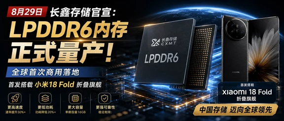 国产存储全球第一！LPDD26量产意味着什么？