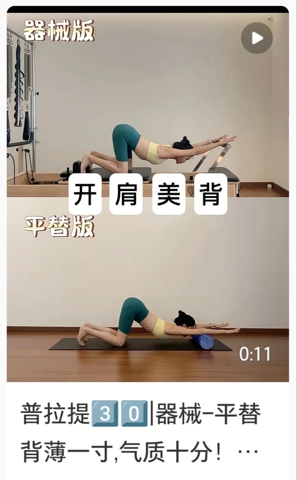 上午去上了一节普拉提课，练了好多动作，感觉被掏空  直到做到核心床开肩...