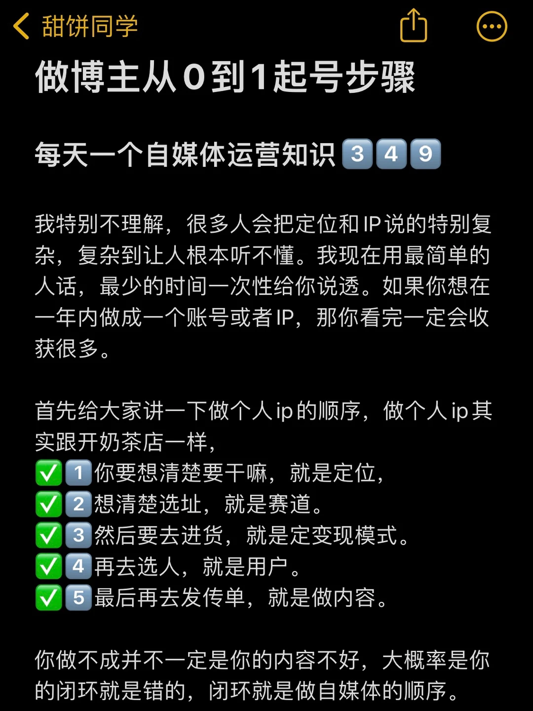 从0到1做博主起号步骤流程