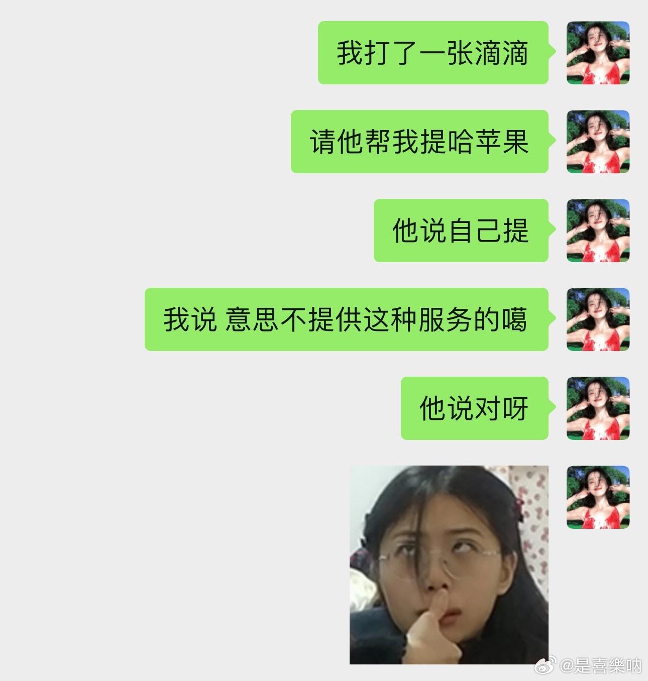 喜樂FUCK日记
    今天打了个滴滴车去送苹果，车到了之后，我就问：师傅，请你帮我搬一下苹果，我以为师傅会下车帮我提，他说了一句话我没太听清楚，我说啥师傅？他微笑着温柔的跟我说，你自己搬，我懵在原地，不对，是僵在原地。不知是不是很久没打车的缘故，对于他这个明确而又温柔的拒绝，我确实好 ​