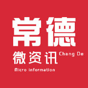 常德微资讯