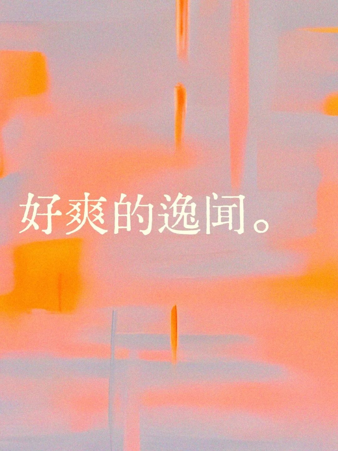终于。写了像样的东西出来😭