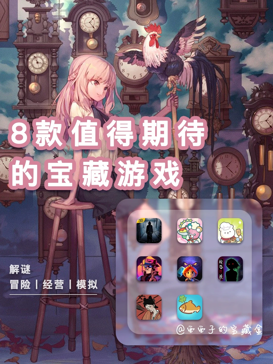 🥳8款值得期待的宝藏游戏丨解谜冒险