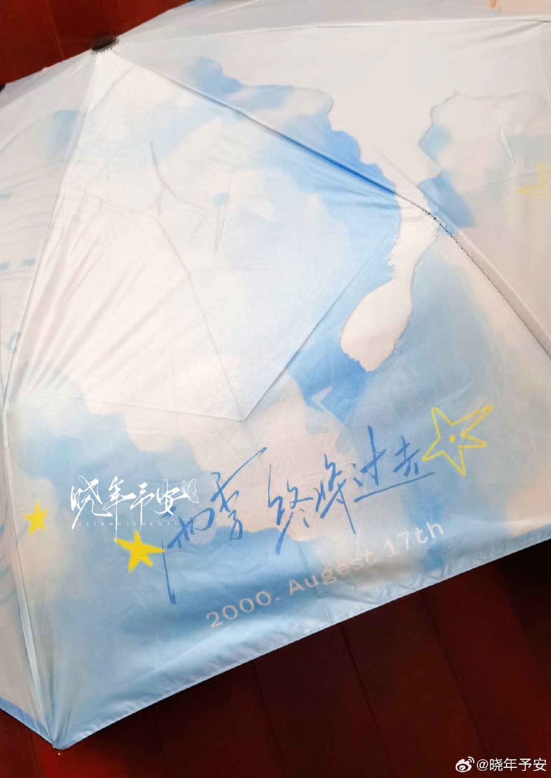 #胡先煦[超话]#伞终于到了[馋嘴]实物真的比照片还好看哇 太漂亮了[期待] ​