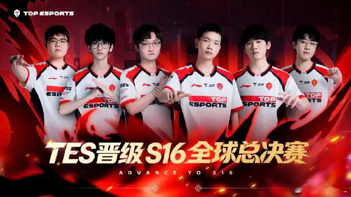 #JackeyLove说世界赛好好发挥#

TES已连续三年打进全球总决赛，且这是队史第五次晋级全球总决赛。

TES在S赛的历年成绩如下：

2020世界赛，TES 1-3 SN，四强；
2022世界赛，止步小组赛；
2024世界赛，TES 0-3 ，八强；
2025世界赛，TES 0-3 T1，四强。

#朱开分析TES战胜iG##iG争LPL四号种子# ​