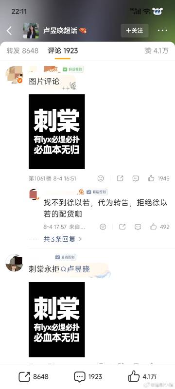 张凌赫粉丝冲了卢昱晓工作室评论区，抵制卢昱晓出演《刺棠》。<br />...