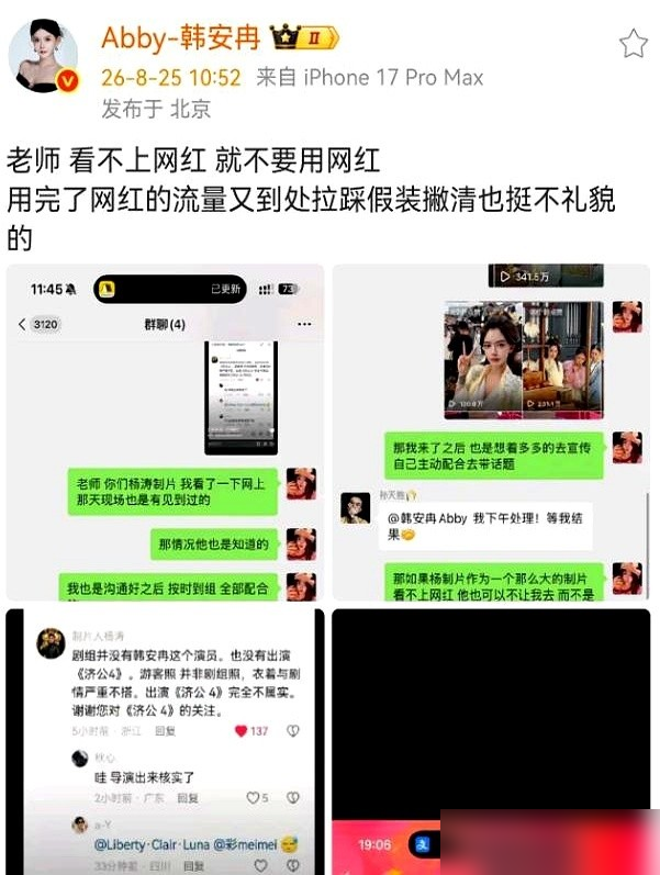 几百万粉丝网红，零片酬去客串，结果被制片人一句游客打卡给打发了。
韩安冉晒了古装照，还跟陈浩民合了影。制片人转头就说不认识，怕拉低剧组档次。她直接把聊天记录甩出来，开撕。
最狠的是导演后来承认，人确实演了，还有台词。合着制片人连自家剧组谁拍了戏都不知道。
看不上网红，别用啊。用完了流量，翻脸说