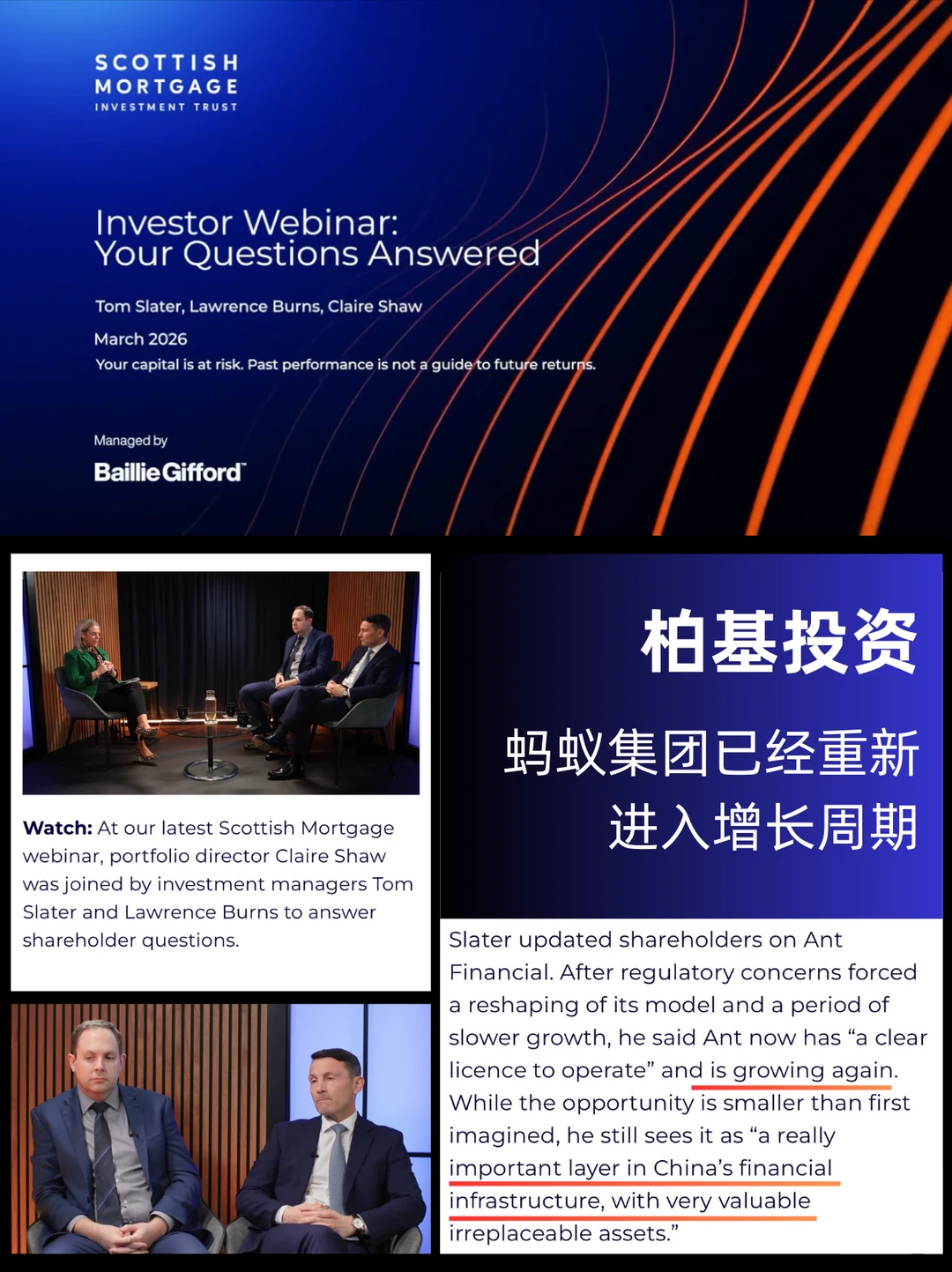 蚂蚁长期股东柏基，点透AI时代价值逻辑