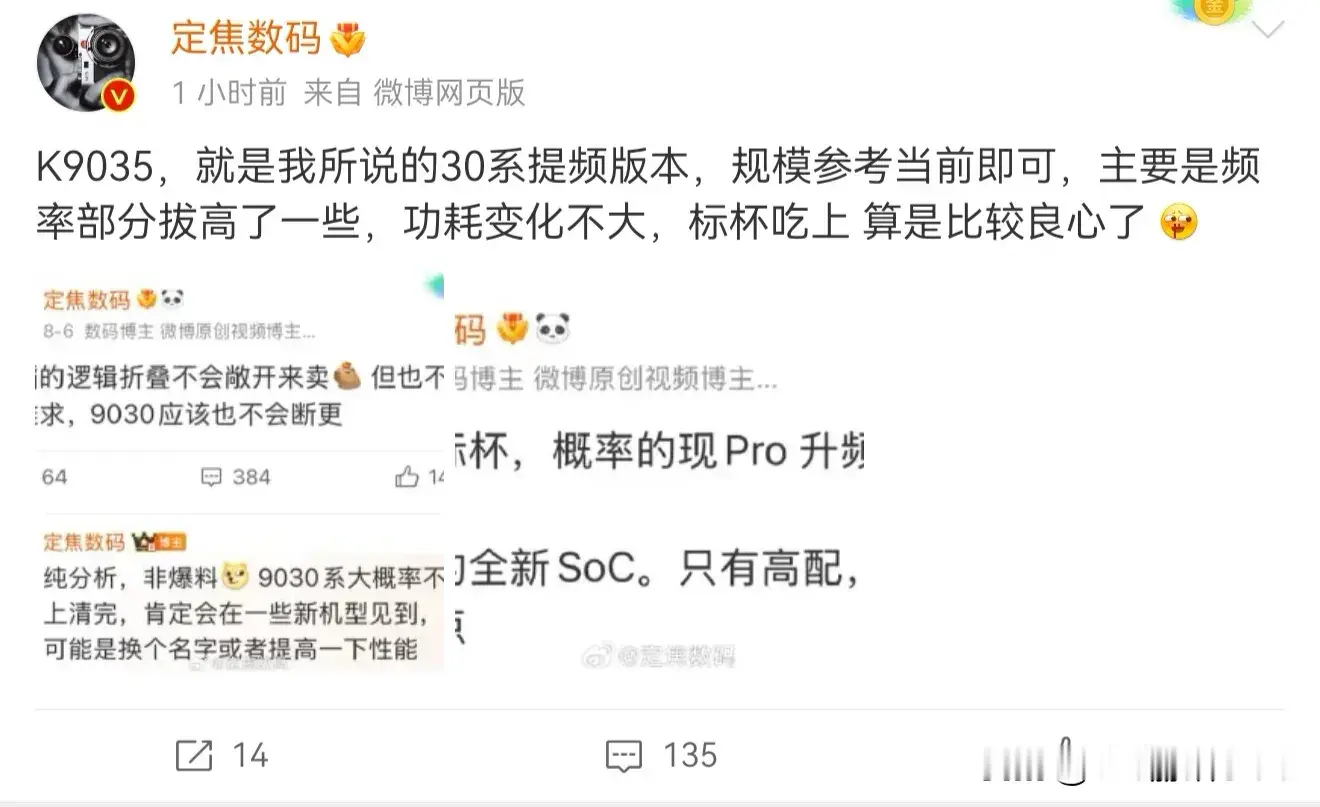 华为Mate90芯片曝光：满血归来！

据知名数码博主爆料，华为Mate90或将搭载麒麟9035旗舰平台，麒麟9035是麒麟9030系列的提频版本，主要是频率部分拔高了一些，功耗变化不大，华为Mate90吃上麒麟9035旗舰芯片，那么性能势必会满血归来！

并且，据悉华为Mate90采用了第三代红枫