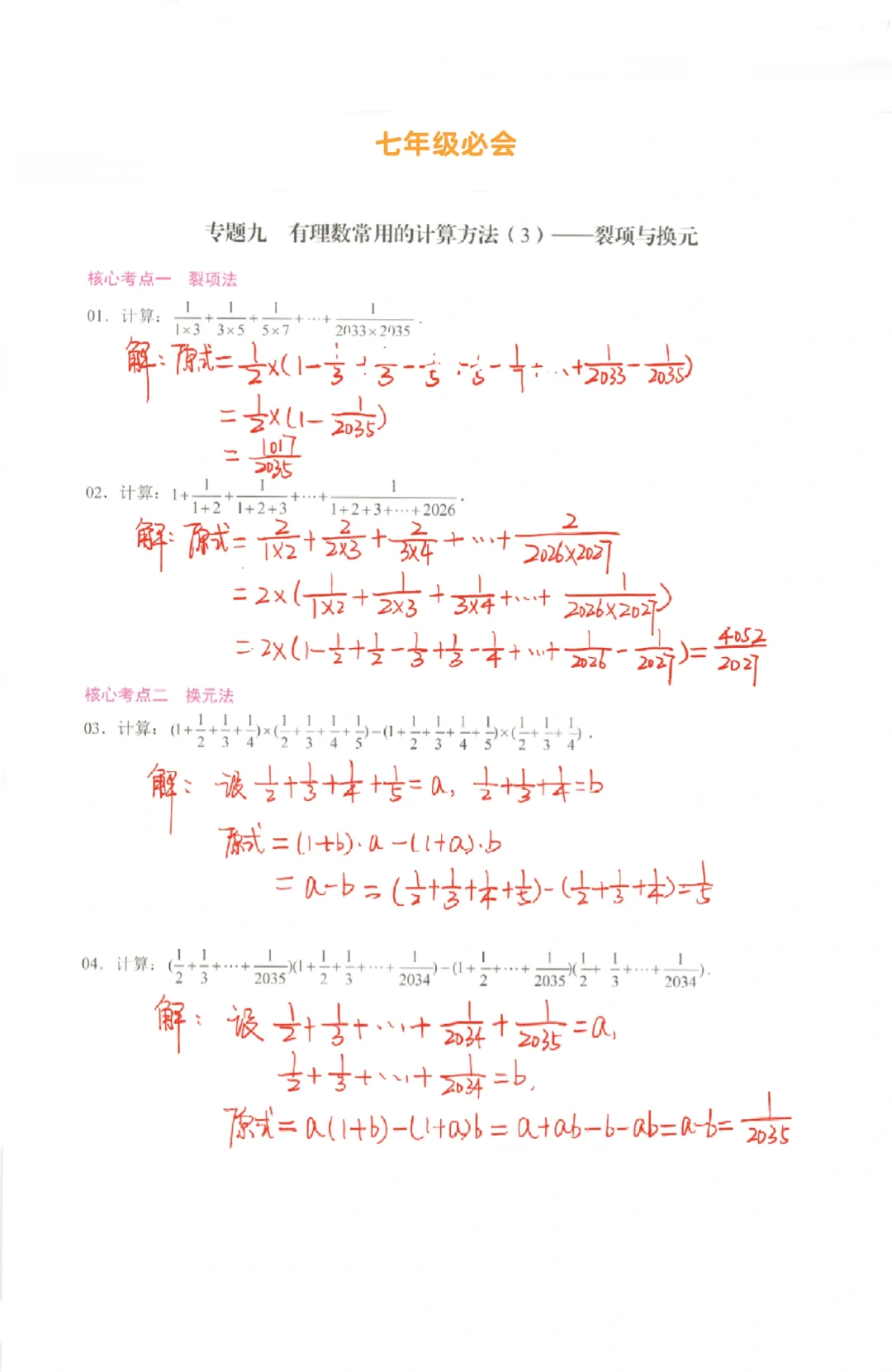 七年级数学必会思维