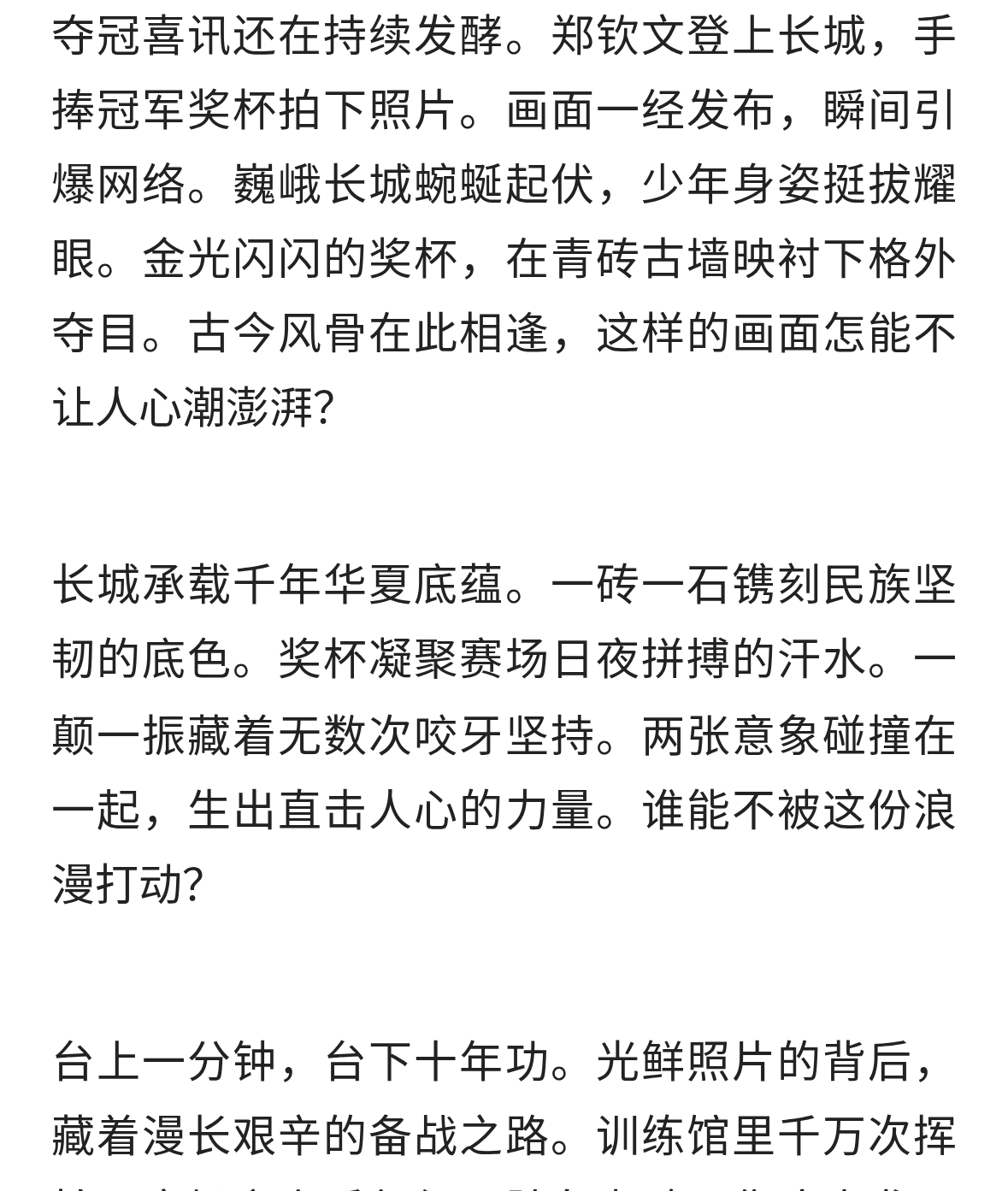 郑钦文晒长城捧奖杯照片