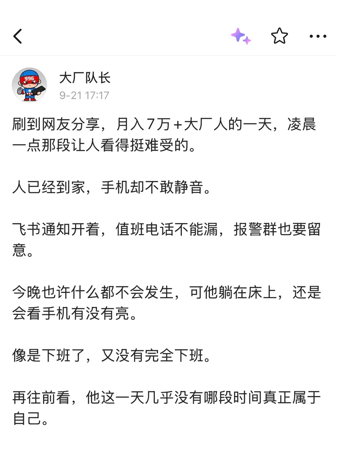 大厂高薪背后的真相是什么
