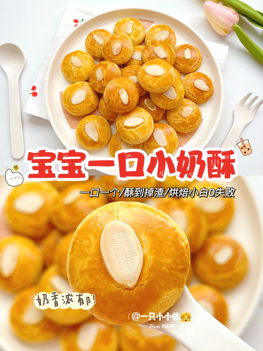 酥到掉渣！宝宝一口奶酥饼干，奶香浓郁0失败