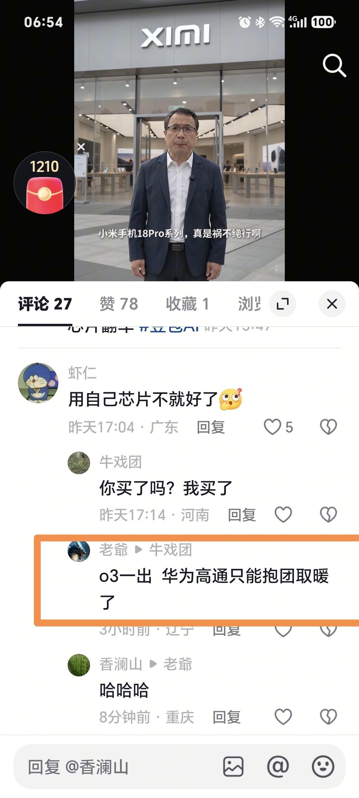 小米玄戒O3芯片的强大，迫使华为和高通抱团取暖！
最近高通和华为签署有关专利的交叉授权协议，对于这件事，有人说 ，玄戒O3一出，华为和高通只能抱团取暖 ，你认可这个观点吗？
看来玄戒芯片的横空出世，让高通有了危机感，担心玄戒芯片全面取代高通芯片。