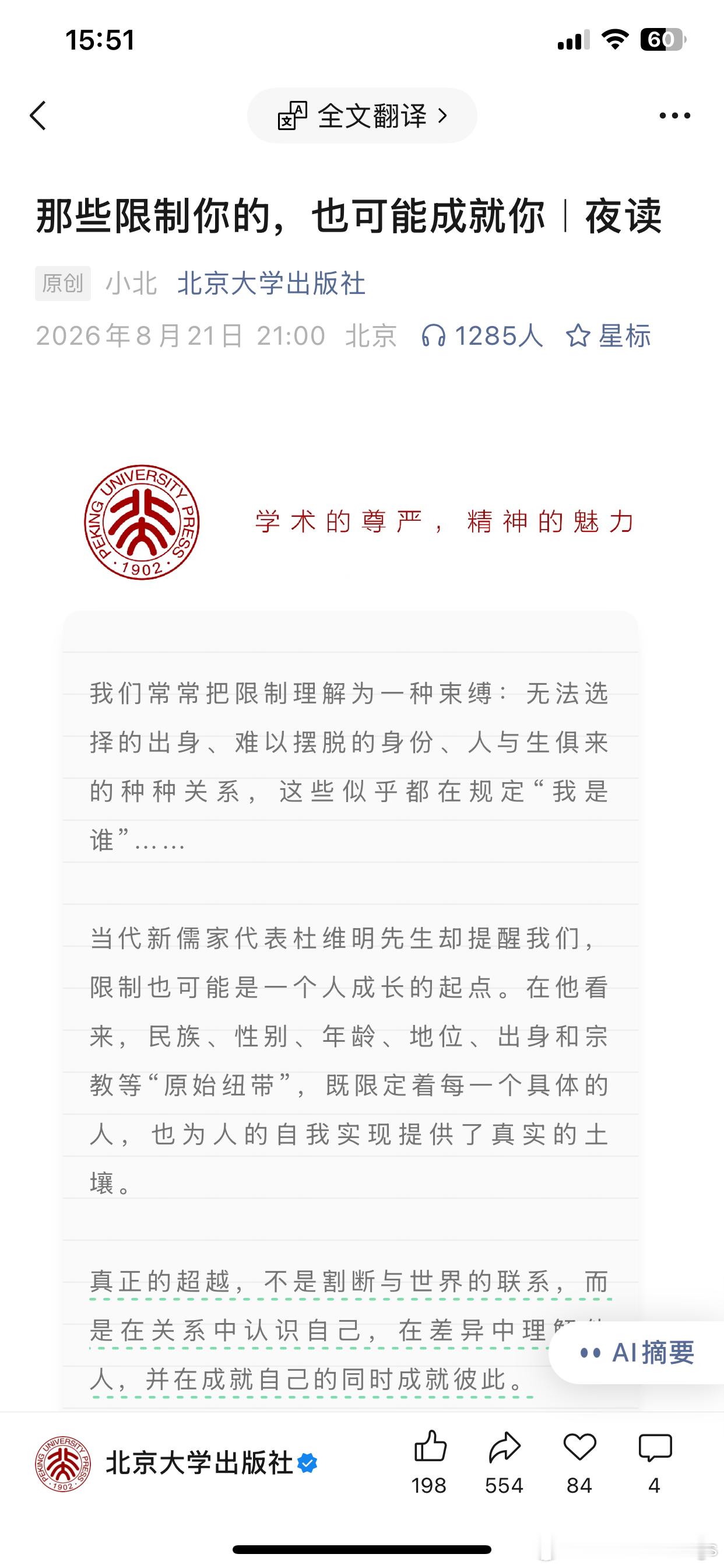 张露雩的读书摘录：
“
将具体的人定义在其存在的语境和历史真实性中的立场原始纽带应该被尊重的原因之一。逻辑悖论是在这两种截然不同的概念之间进行权衡与平衡一直是修复个人和群体之间的关系。在这个意义上，将自我延伸到外部世界的过程不仅是一个自我实现的过程，更是一个交流的过程。非常喜欢我行 ​