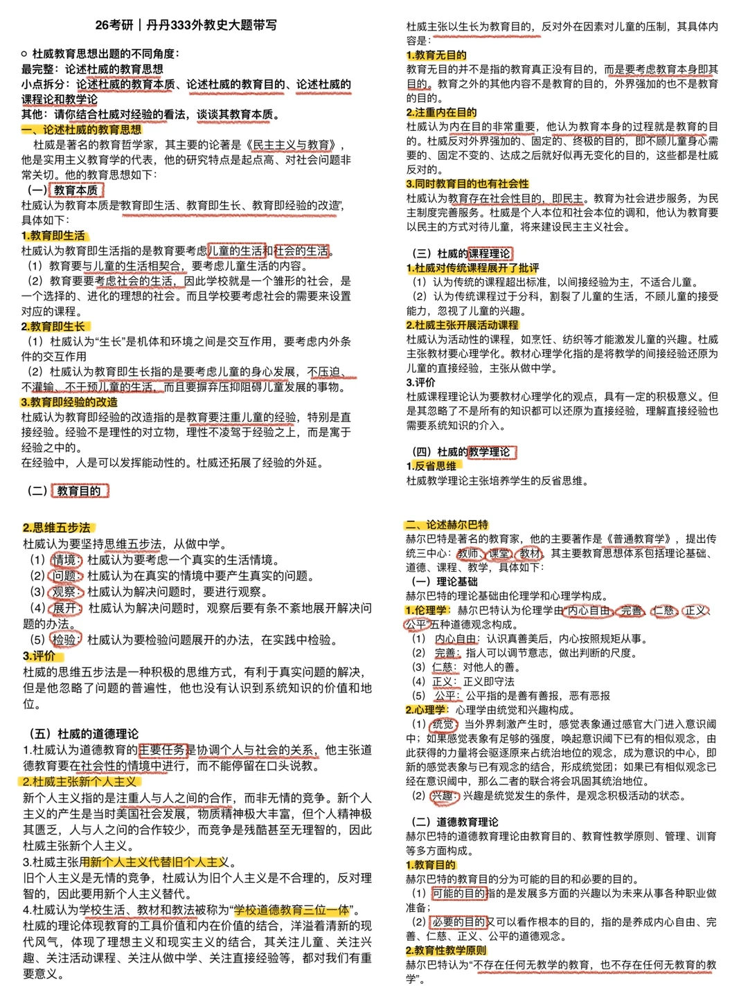 26考研｜丹丹外教史大题带练汇总（撒花🎉）