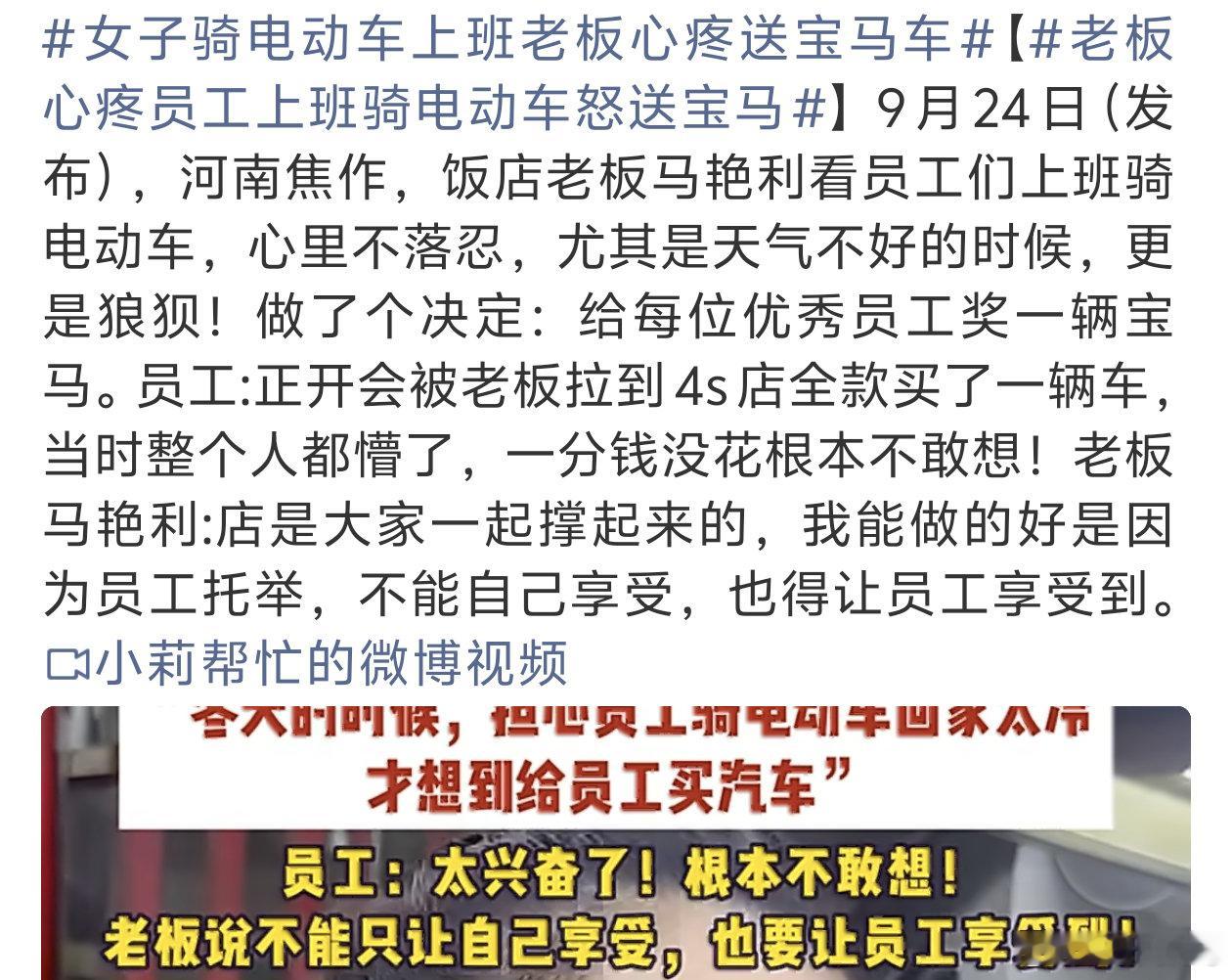 #女子骑电动车上班老板心疼送宝马车#
有这么好的老板真让人羡慕[黄鸡大笑] ​