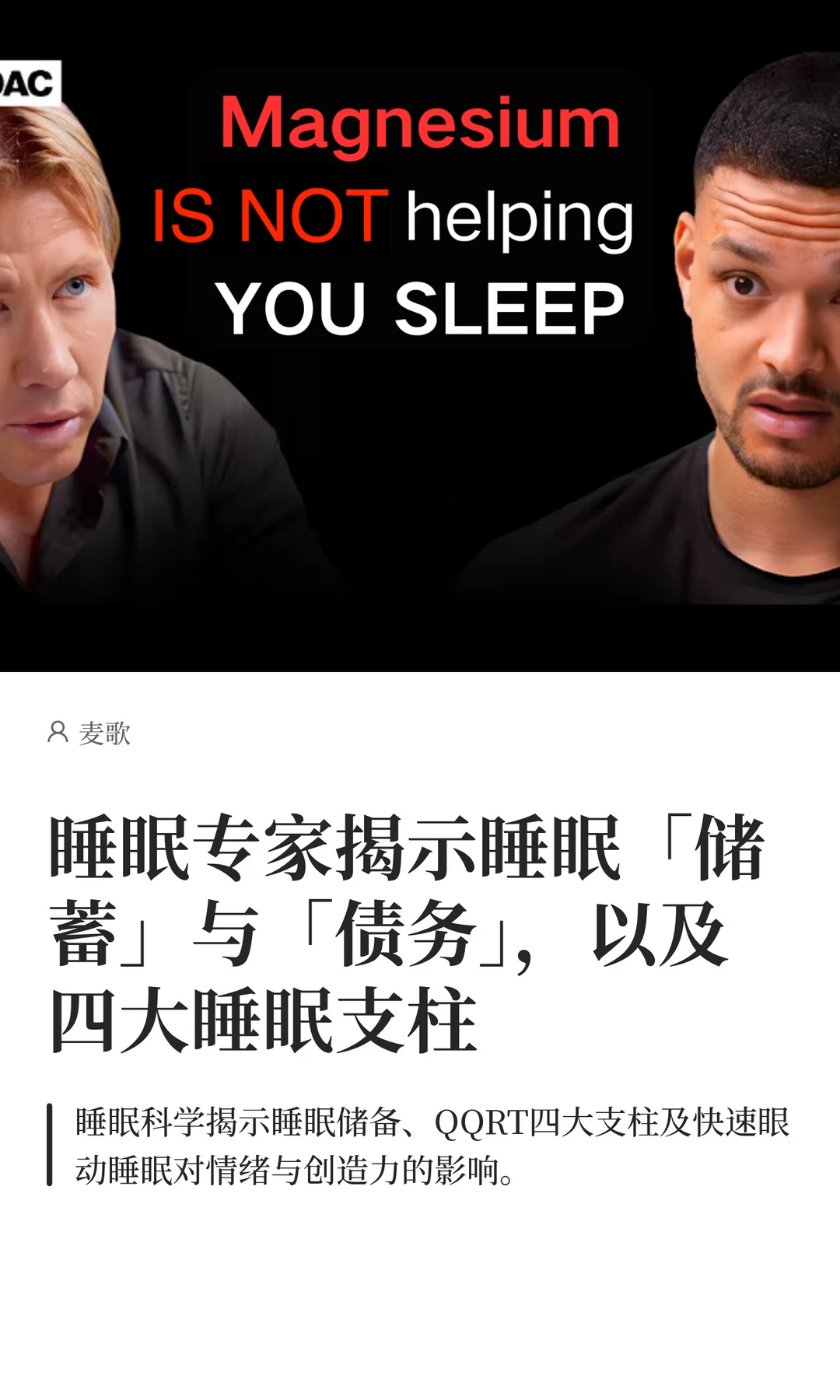 睡眠专家揭示睡眠「储蓄」与「债务」