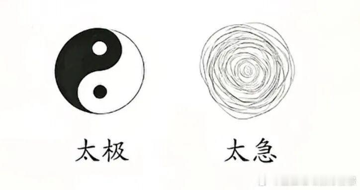 人生，要太极，不要太急。

太极：张弛有度，是成年人的高级智慧

太极的内核，从来不是躺平摆烂，而是阴阳相生，进退有度。

有奋力向前的时刻，也有停下来沉淀蓄力的间隙；可以争取想要的结果，也能接纳世事的不尽人意。

万物皆有自己的节奏。

花有花期，树有年轮，很多事情没办法一蹴而就。

有些 ​