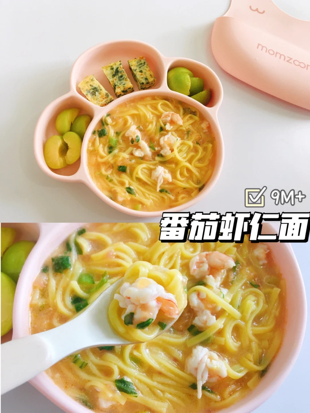 9M+宝宝辅食 番茄虾仁面 裙带菜厚蛋烧｜教程